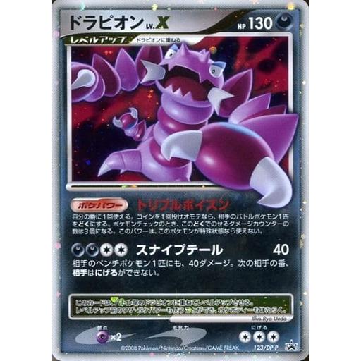 ドラピオンLv.X [公式ビジュアルブック破空の激闘編 おまけカード] 123 