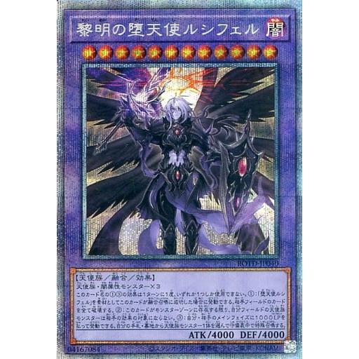 黎明の堕天使ルシフェル ウルトラレア 黎明の堕天使ルシフェル【遊戯王トレカお買得価格通販：トレコロ】