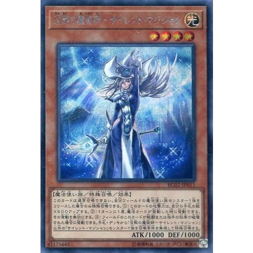 沈黙の魔術師−サイレント・マジシャン【RC02-JP011 SE】 傷有り