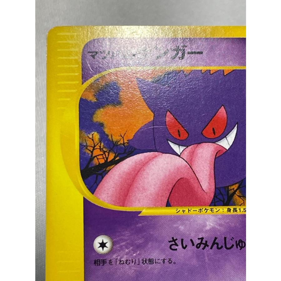 マツバのゲンガー ○ [ポケモンカード☆VS] 021/141 状態難 ポケモン