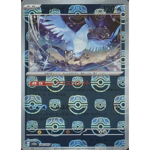 フリーザー(マスターボールミラー) R [ポケモンカード151] SV2a 144