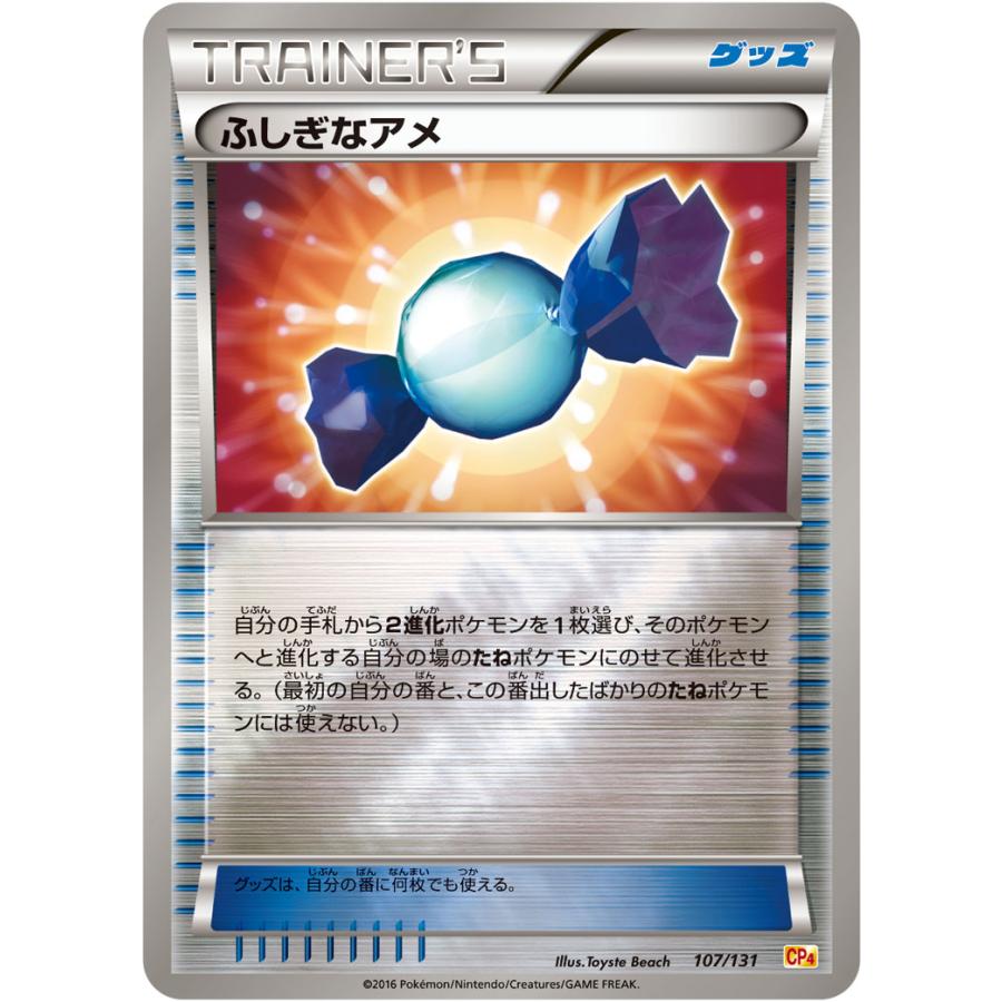 ポケカ　ふしぎなアメ　プロモ　一枚400円 買取相場】-ポケカ-(ミラー)ふしぎなアメ(-)(SV4a-163-190-M