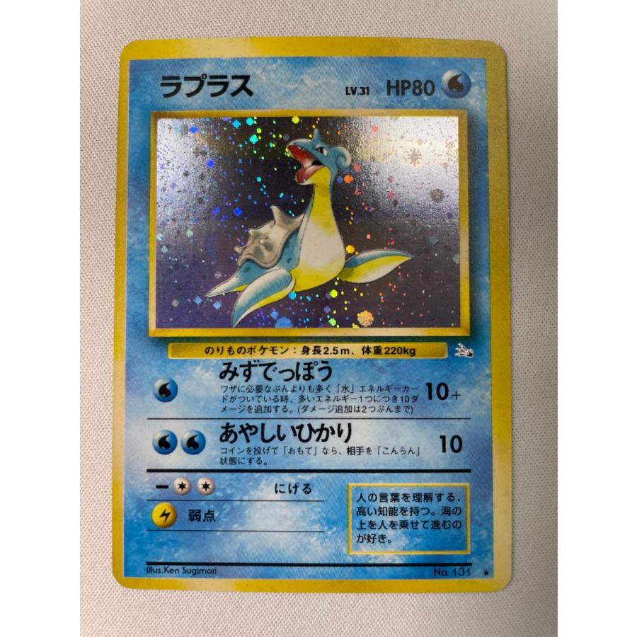 ラプラス LV.31 ☆ [旧裏面] No.131 化石の秘密 状態難 ポケモンカード