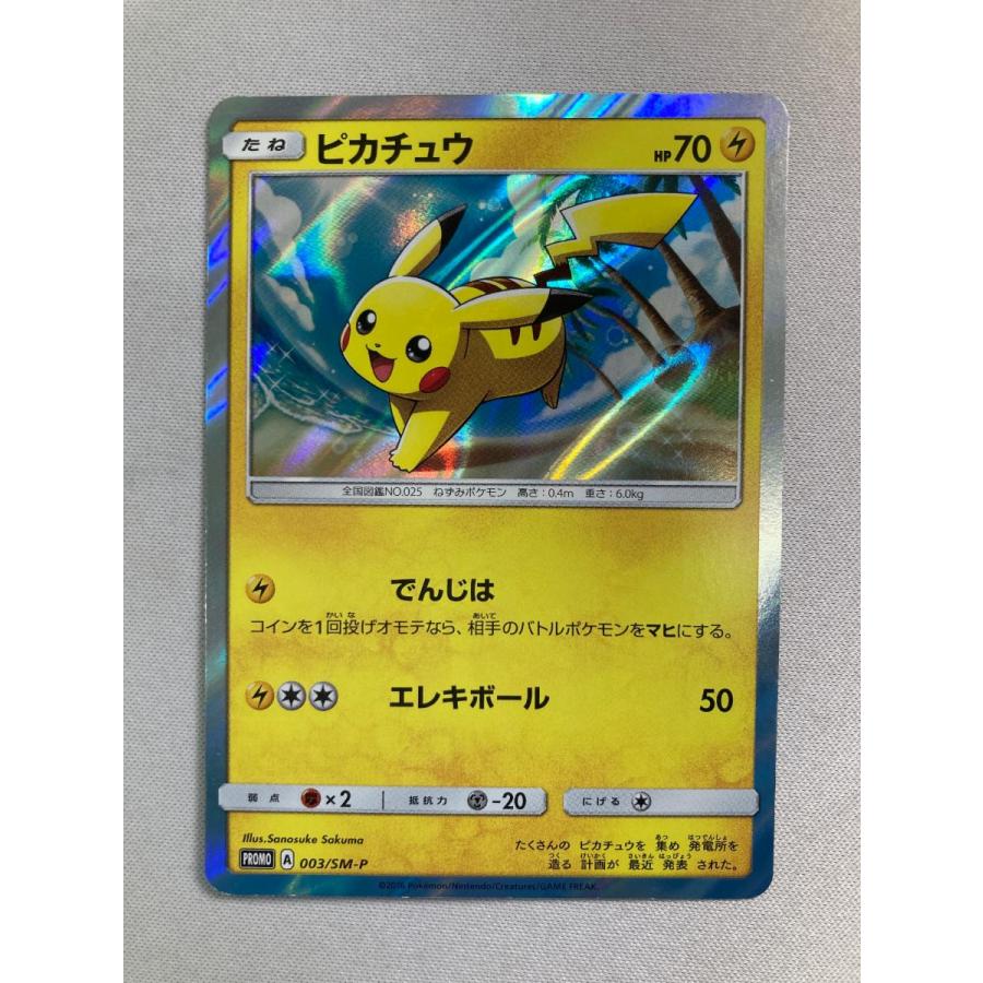 ピカチュウ [スペシャルセットピカチュウ ] 003/SM-P 状態難 ポケモン