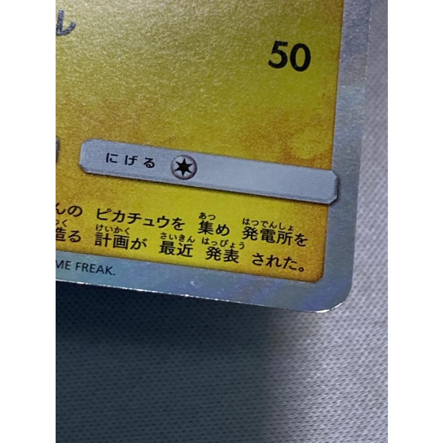 ピカチュウ [スペシャルセットピカチュウ ] 003/SM-P 状態難 ポケモン