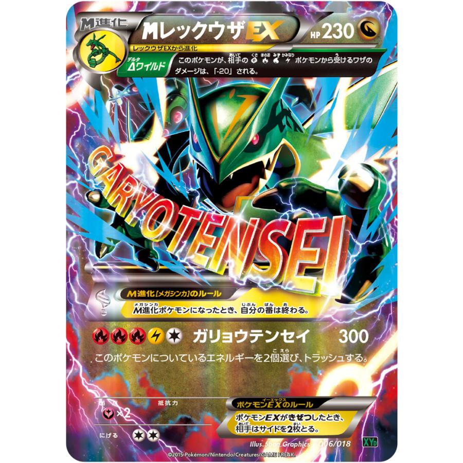 MレックウザEX [MレックウザEX] XYD 006/018 傷有り ポケモンカード
