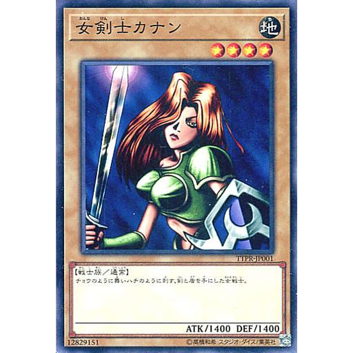 遊戯王　女剣士カナン 女剣士カナン【TTPR-JP001 NR】 傷有り 遊戯王OCG : ネットオフ もえ
