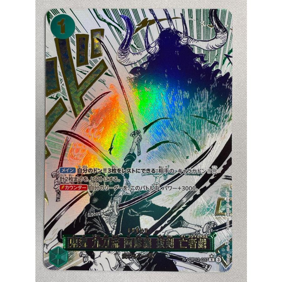 鬼気 九刀流 阿修羅 抜剣 亡者戯(パラレル) R [師弟の絆] OP12-037 傷