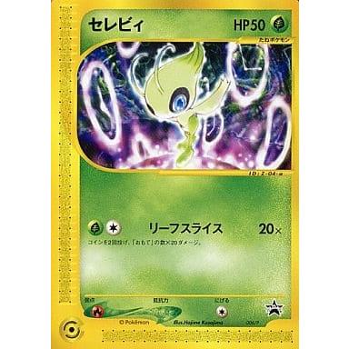 セレビィ 006/P ポケモンカード ポケカ : ネットオフ もえたく セレビィ 006/P ポケモンカード ポケカ : ネットオフ もえたく