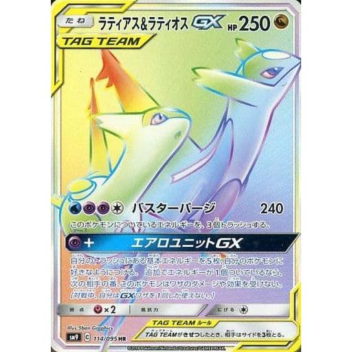 ポケモンカード ラティアス＆ラティオスGX HR タッグボルト ラティアス＆ラティオスGX HR [タッグボルト] SM9 114/095