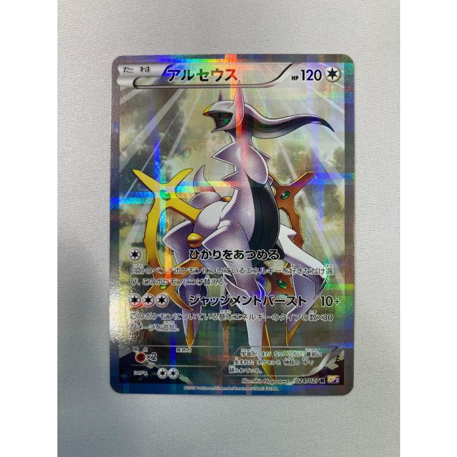 アルセウス R [伝説キラコレクション] CP2 024/027 ポケモンカード