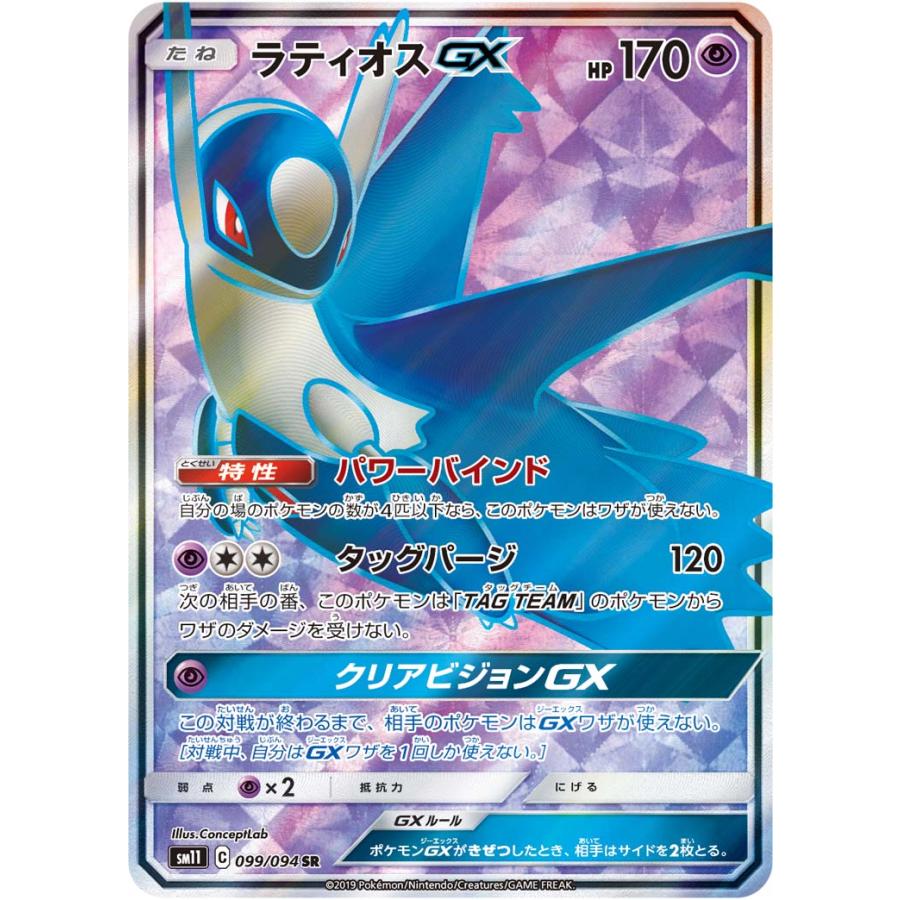 【PSA9】ラティオスGX SR [SM11 099/094] ミラクルツイン ラティオスGX SR [ミラクルツイン] SM11 099/094 傷有り ポケモン