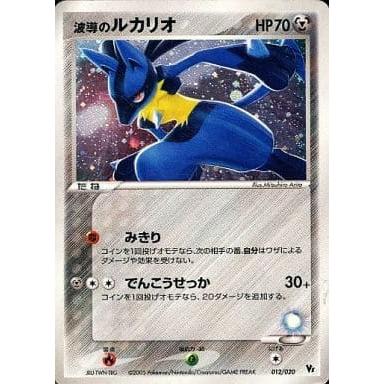 波導のルカリオ [映画公開記念VSパック 波導のルカリオ] 012/020 傷