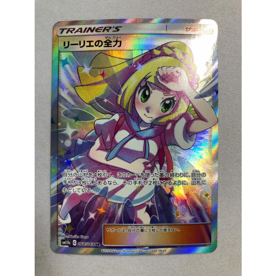 ポケカ リーリエの全力sr SM11b ドリームリーグ 068/049 【公式通販】