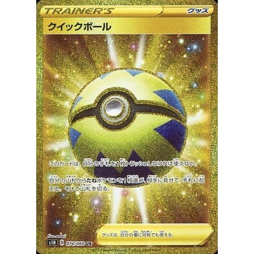 クイックボール UR S1H 拡張パック シールド 074/060 クイックボール UR [拡張パック シールド] S1H 074/060 傷有り