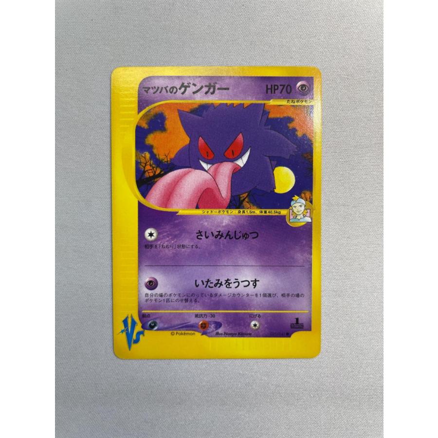 ②マツバのゲンガー ● ポケモンカード★VS 021/141 マツバのゲンガー ○ [ポケモンカード☆VS] 021/141 状態難 ポケモン