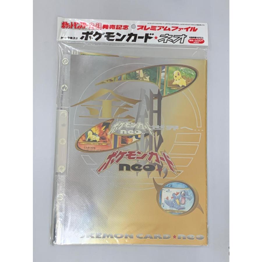 ポケモンカード☆neo プレミアムファイル(未開封) ポケモンカード