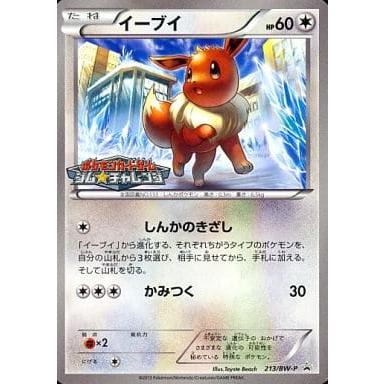 イーブイ PROMO BW-Pプロモカード 213/BW-P しんかのきざし ポケモンカード】Pokemon プロモ イーブイ 213/BW-P しんかの