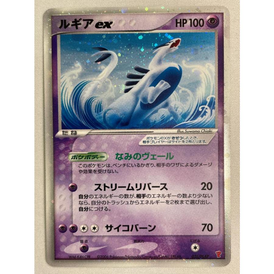 ルギアex ポケモンカードゲームプレイヤーズ第4期キットカード ルギアex [第4期プレイヤーズキット] 031/PLAY 状態難 ポケモンカード