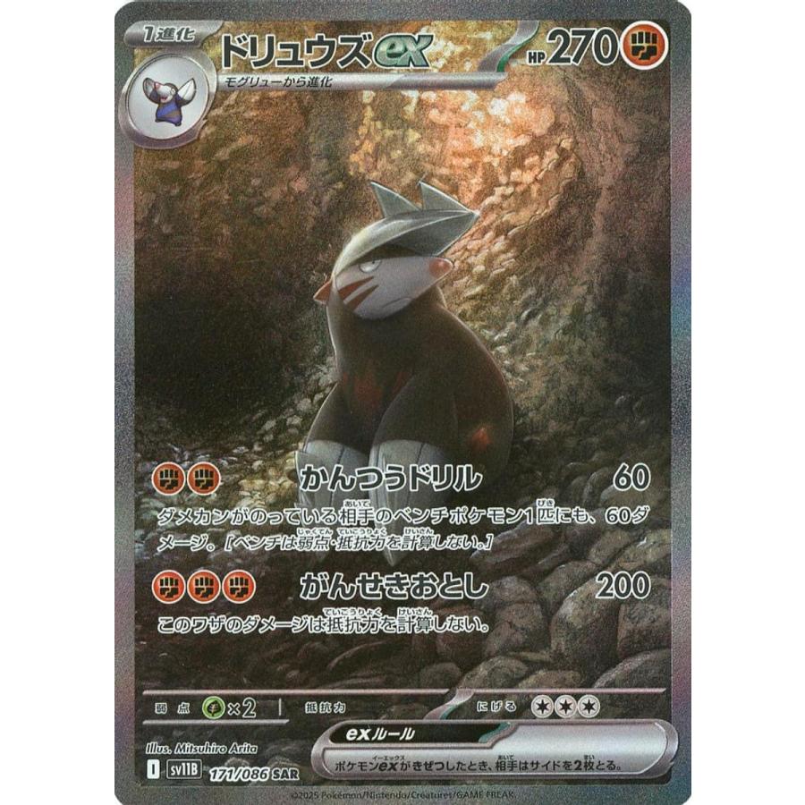 美品/PSA10 ドリュウズex sar /sv11B 171/086 PSA10」ドリュウズex SAR 171/086 SV11Bブラックボルト