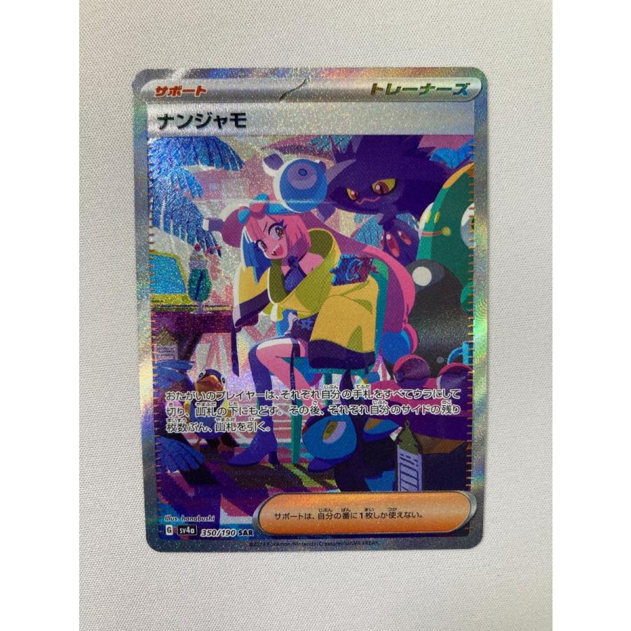 ナンジャモ　sar　sv4a ☆SALE☆ナンジャモ (SAR) {350/190} [SV4a/シャイニー