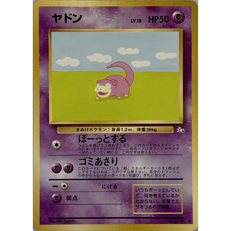 ヤドンLV.18 ● 第3弾拡張パック 化石の秘密 8枚 旧裏面 ポケカ ヤドン LV.18 ○ [旧裏面] No.079 第3弾拡張パック 化石の秘密 傷有り