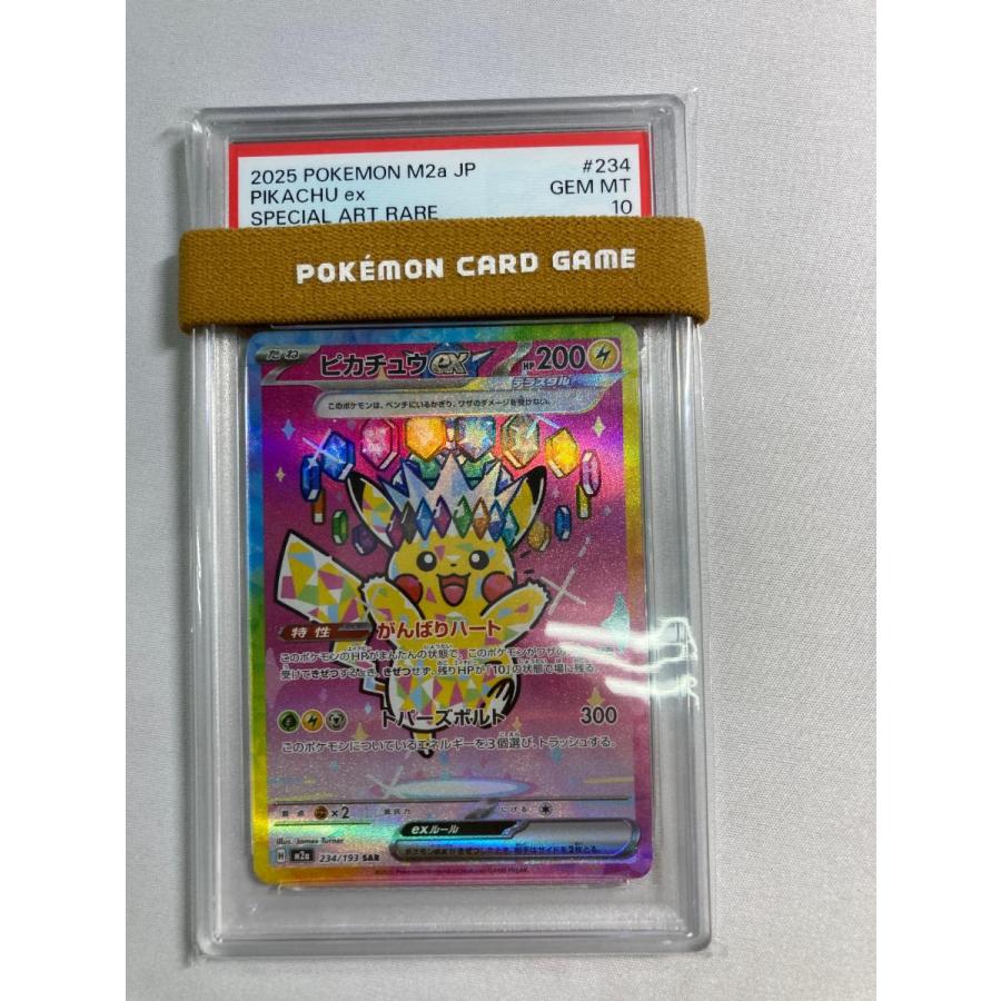 ピカチュウex SAR [MEGAドリームex] M2a 234/193 (PSA10) ポケモン