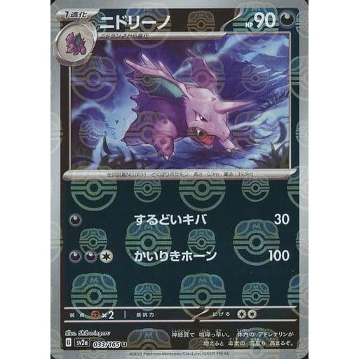 PSA10 ニドリーノ マスターボールミラー ニドリーノ(マスターボールミラー) U [ポケモンカード151] SV2a 033