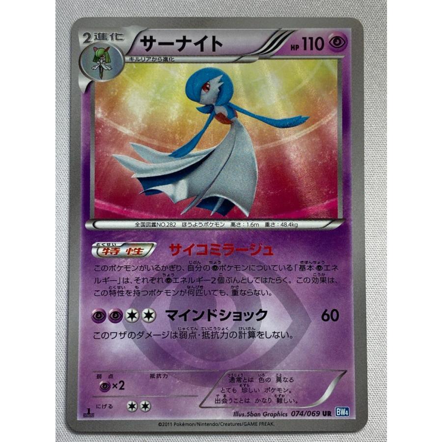 早い者勝ち❗️サーナイト UR BW4 ダークラッシュ 074/069 ポケカ