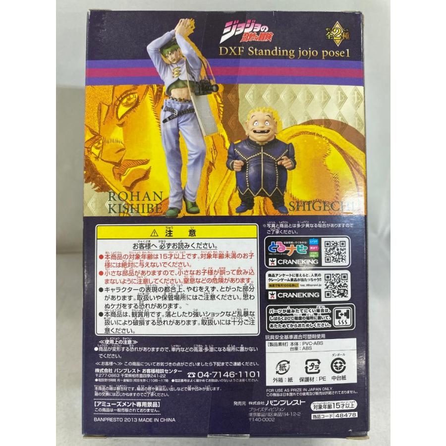 未開封】岸辺露伴 DXF Standing jojo pose1 ジョジョの奇妙な冒険 第四 