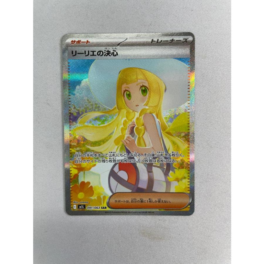 リーリエの決心 SAR [メガブレイブ] M1L 091/063 傷有り ポケモン