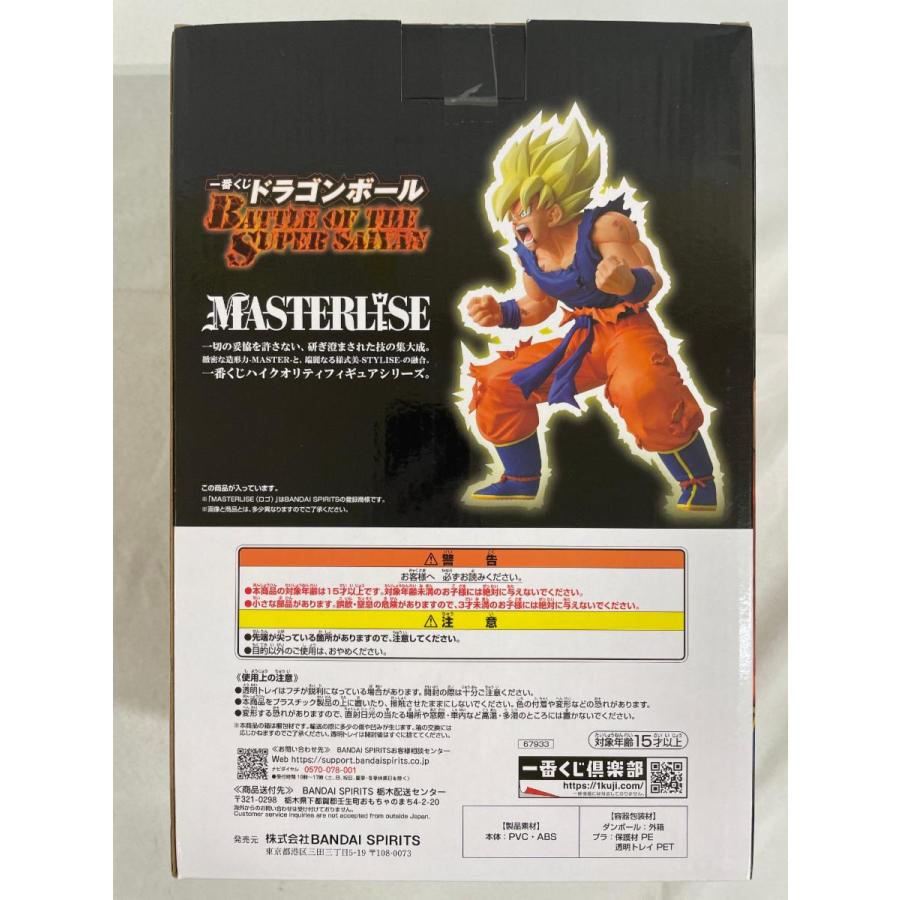 B賞 超サイヤ人孫悟空 MASTERLISE 一番くじ ドラゴンボール BATTLE OF