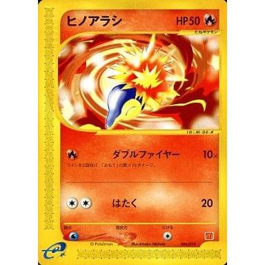 ヒノアラシ ポケモンカードe 006/018 ポケモンカード ポケカ ヒノアラシ ポケモンカードe 006/018 ポケモンカード ポケカ