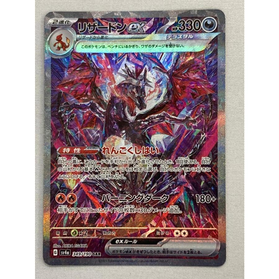 リザードンex SAR シャイニートレジャーex sv4a 349/1 Amazon.co.jp: ポケモンカードゲームSV sv4a ハイクラスパック