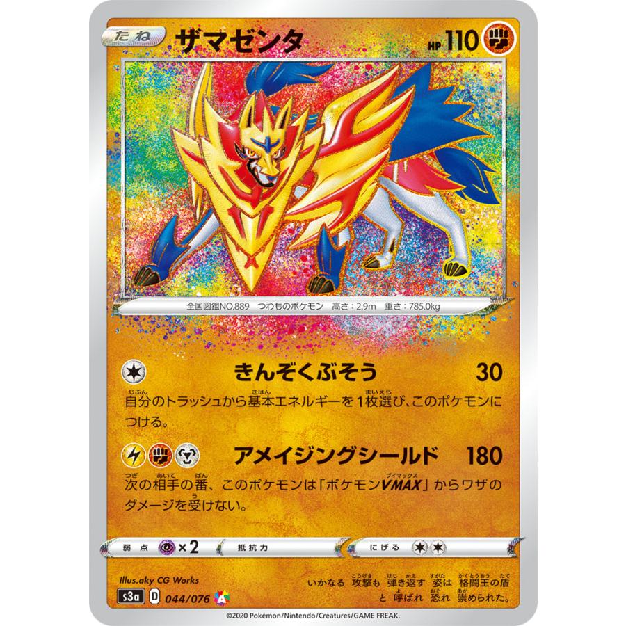 ザマゼンタ A [伝説の鼓動] S3a 044/076 ポケモンカード ポケカ