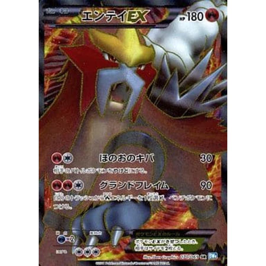 ポケモンカードBW4 ダークラッシュ エンテイEX SR 070/069 エンテイEX SR [ダークラッシュ] BW4 070/069 ポケモンカード ポケカ