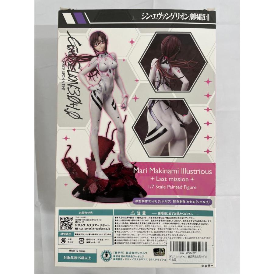 真希波・マリ・イラストリアス[ラストミッション] 「シン