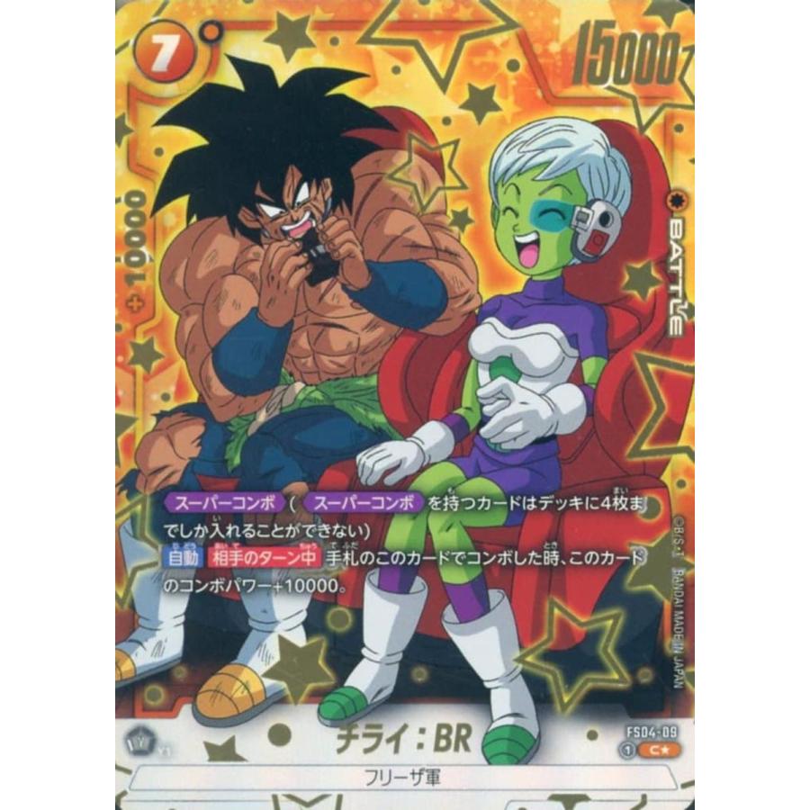 ドラゴンボール　フュージョンワールド　チライ:BR パラレル　スパコン FS04-09 ドラゴンボール フュージョンワールド チライ BR