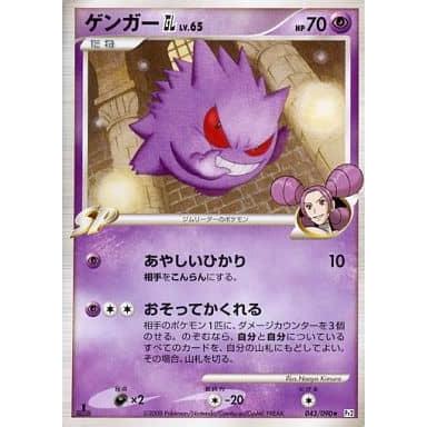 ゲンガーGL 043/090 ★ 時の果ての絆 ゲンガーGL ☆ [時の果ての絆] 043/090 傷有り ポケモンカード ポケカ