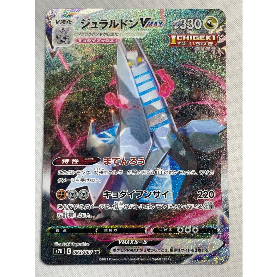 ジュラルドンVMAX HR [摩天パーフェクト] S7D 083/067 ポケモンカード