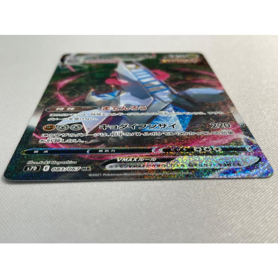 ジュラルドンVMAX HR [摩天パーフェクト] S7D 083/067 ポケモンカード