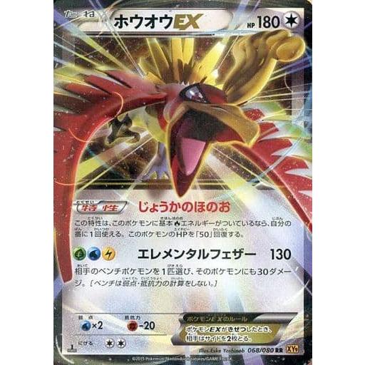 ホウオウEX RR [破天の怒り] XY9 068/080 傷有り ポケモンカード