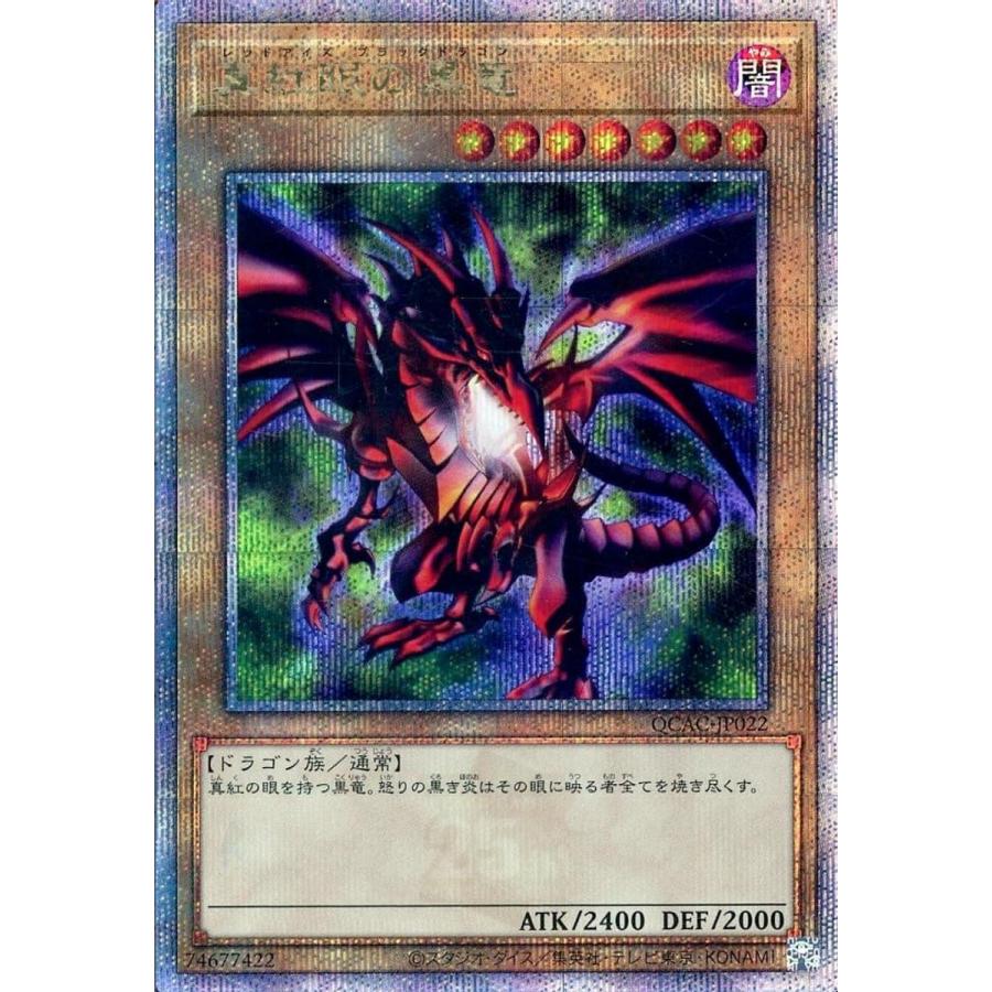 真紅眼の黒竜(右向・背景緑)【QCAC-JP022 QCSE】25th 傷有り 遊戯王OCG 