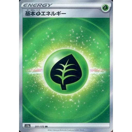基本くさエネルギー SR [VSTARユニバース] S12a 251/172 ポケモン