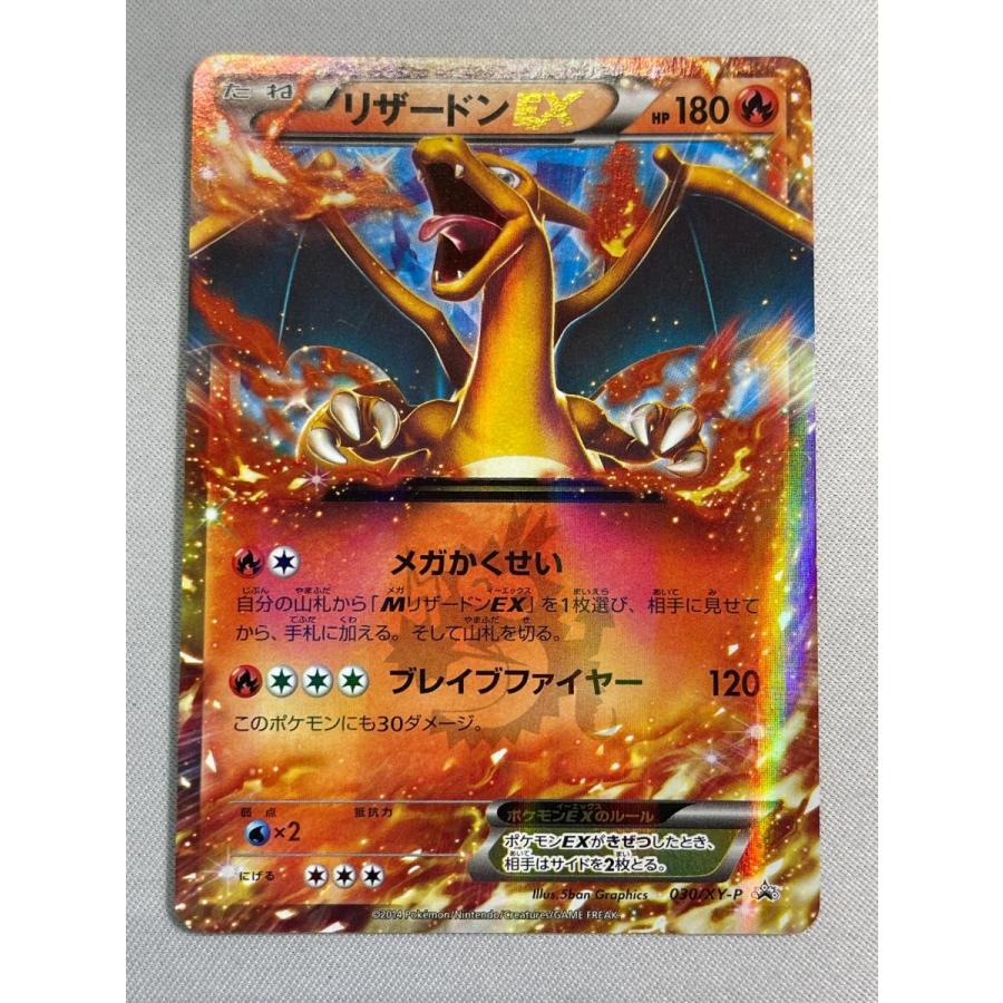 ポケモンカード リザードン コロコロコミック付録 リザードンEX [コロコロコミック付録] 030/XY-P 傷有り ポケモンカード