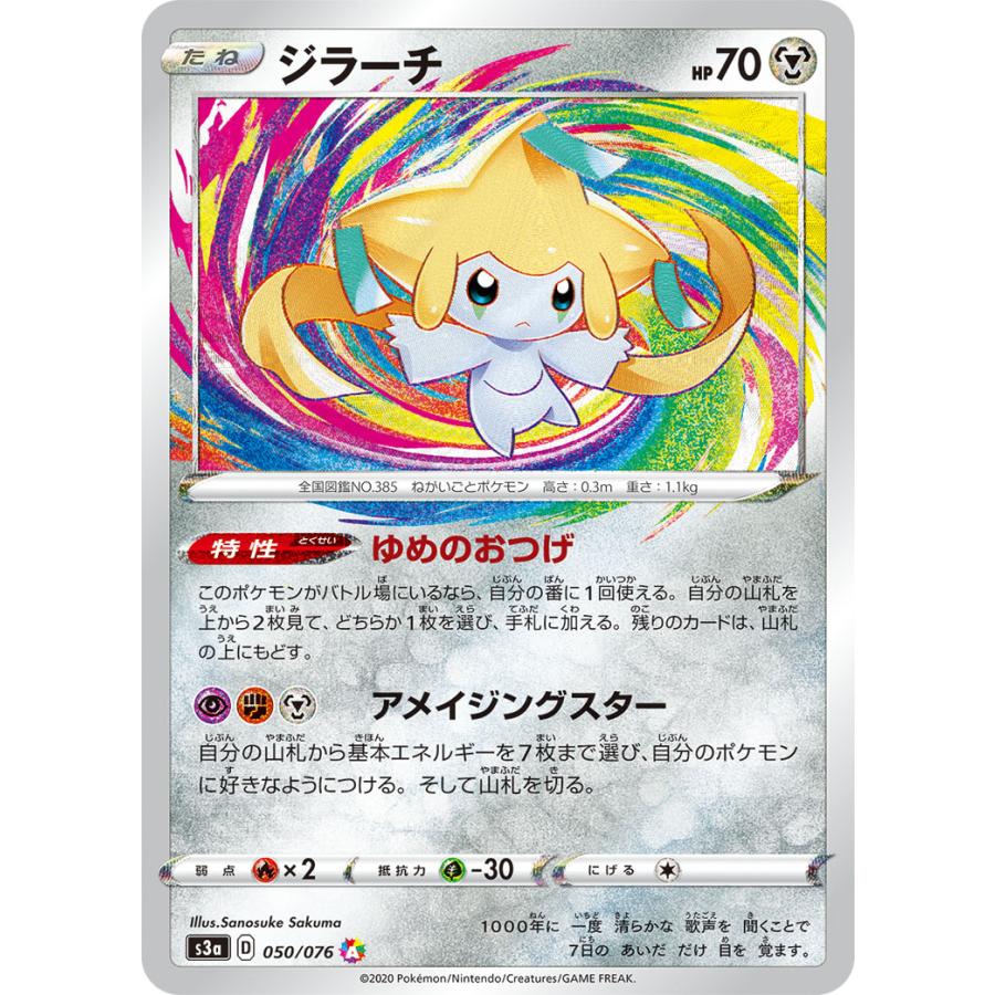 【センタリング◎⭐️】ばーばりー　伝説の鼓動 056/076 ジラーチ A [伝説の鼓動] S3a 050/076 ポケモンカード ポケカ : ネット