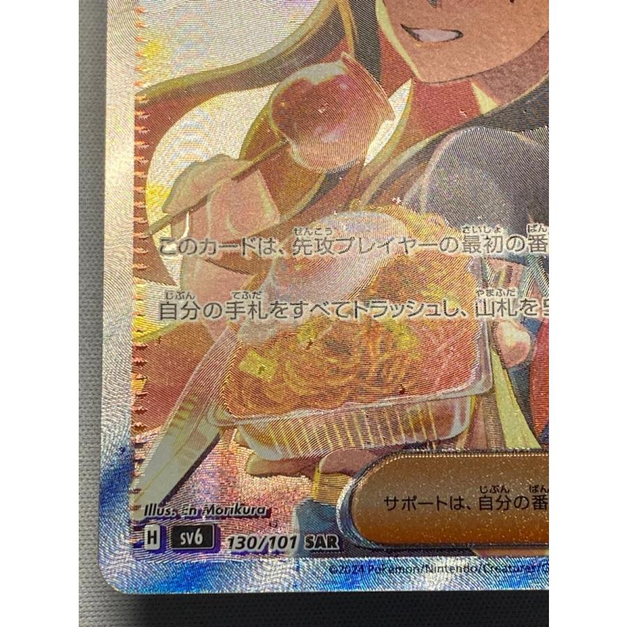 ゼイユ SAR [変幻の仮面] SV6 130/101 傷有り ポケモンカード ポケカ