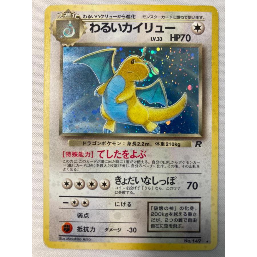 カイリュー 旧裏 PSA9