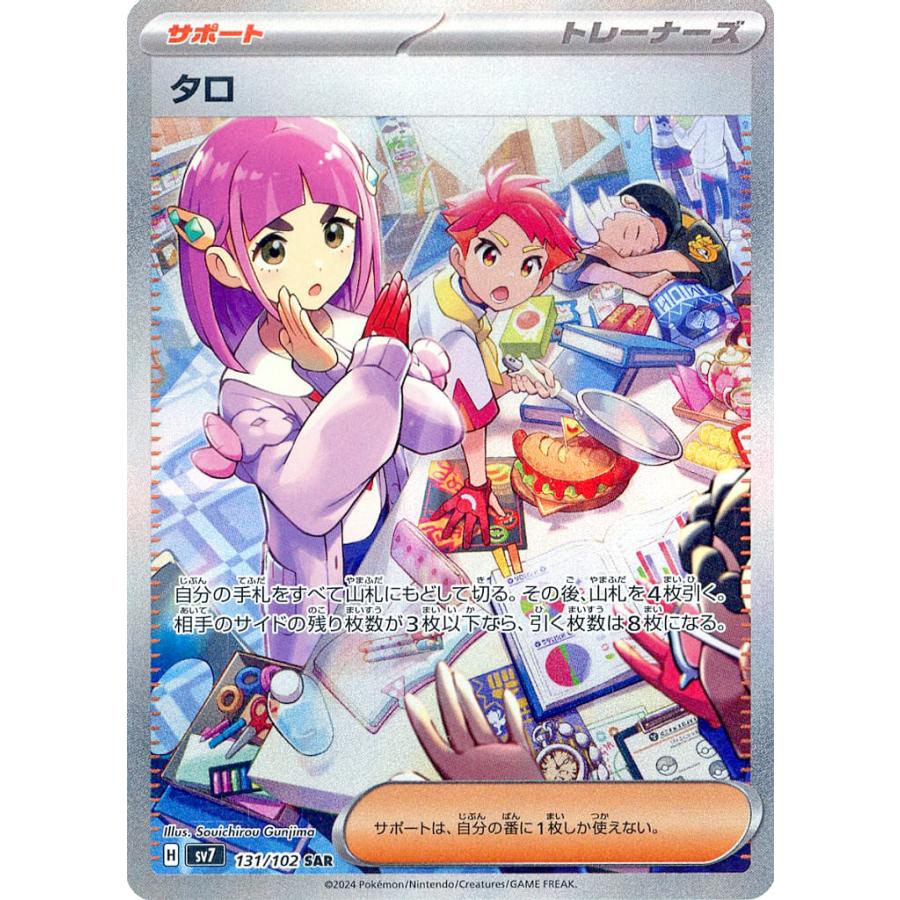 【PSA10】タロ SAR SV7 131/102 ステラミラクル タロ SAR [ステラミラクル] SV7 131/102 ポケモンカード ポケカ