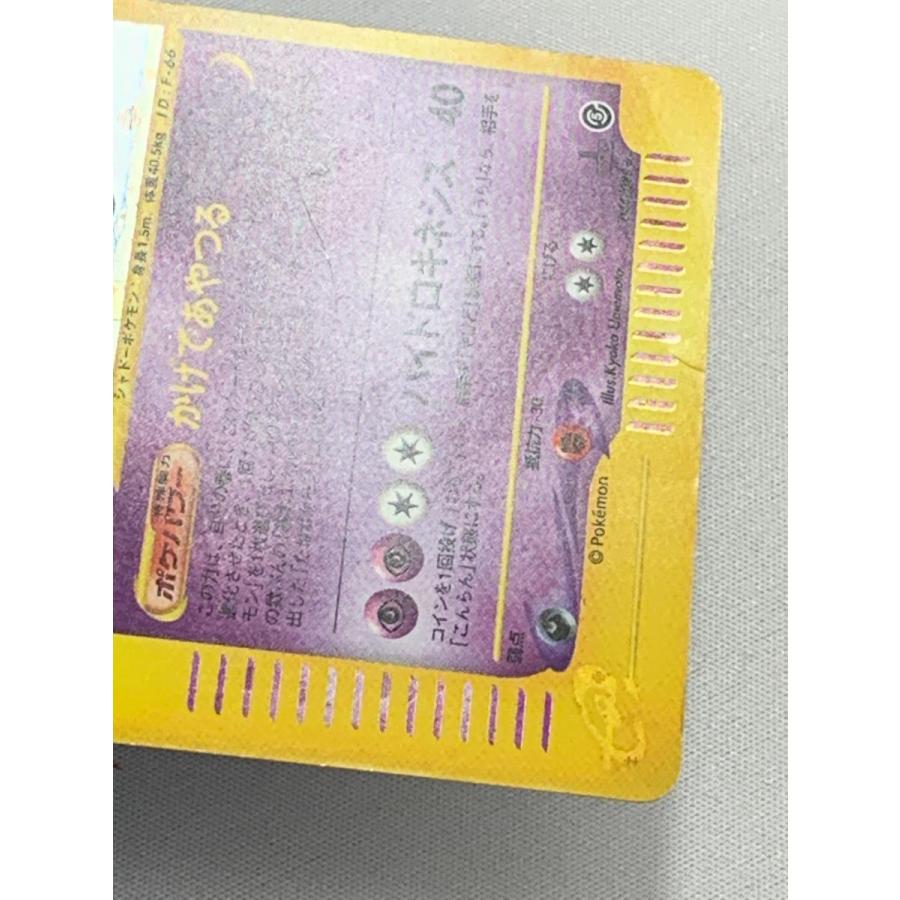 ゲンガー(1ED) ☆ [神秘なる山] 044/088 状態難 ポケモンカード ポケカ